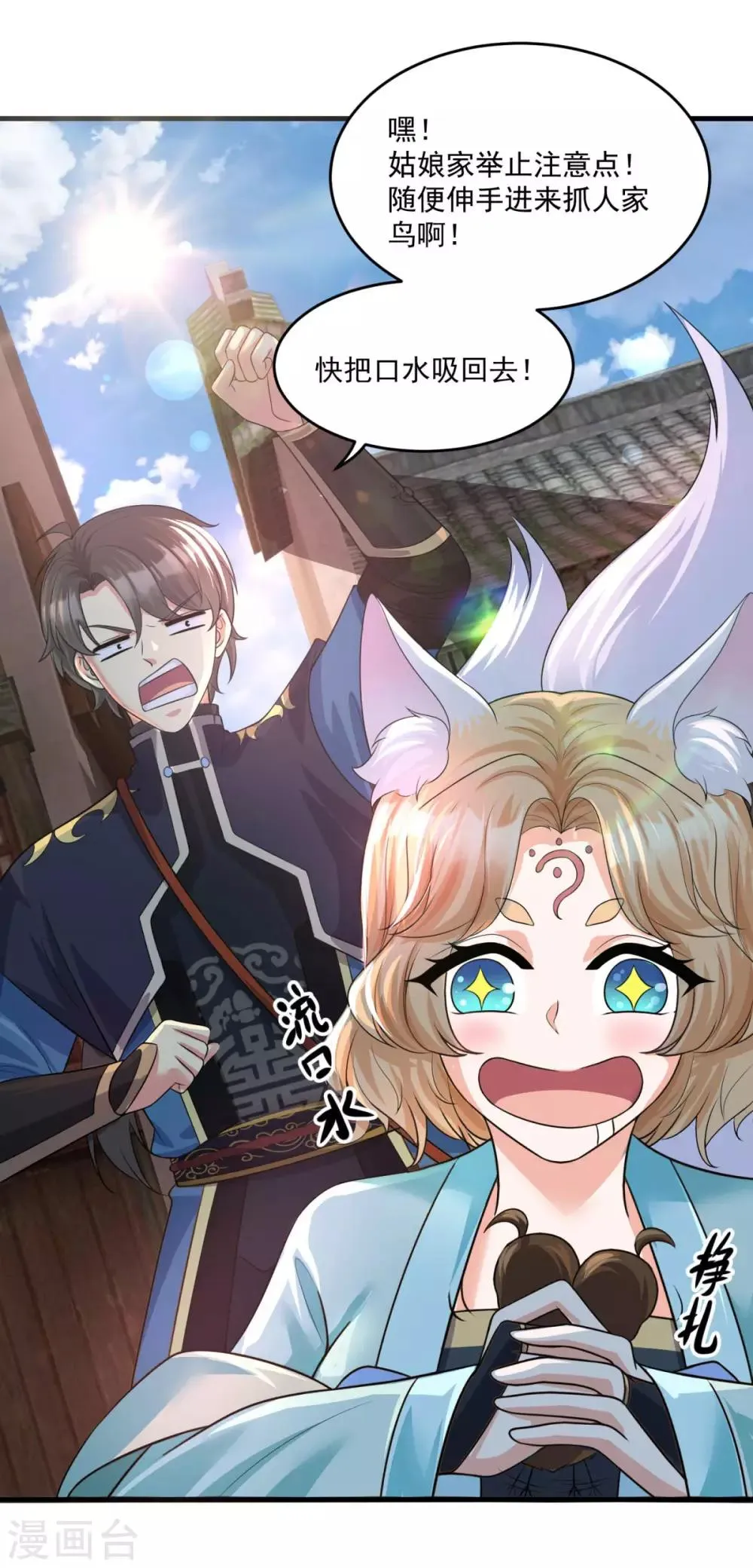 第202话 神女湖 第15页