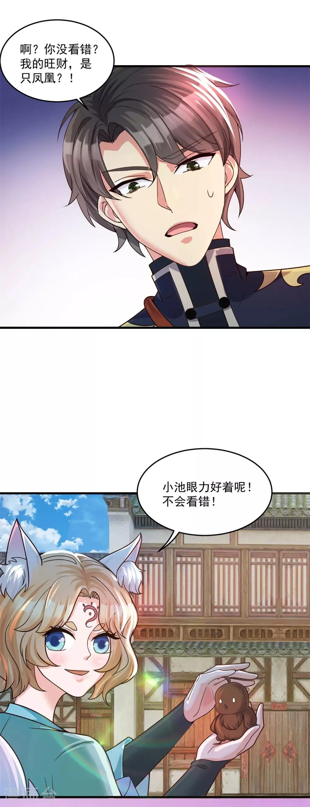 第202话 神女湖 第17页