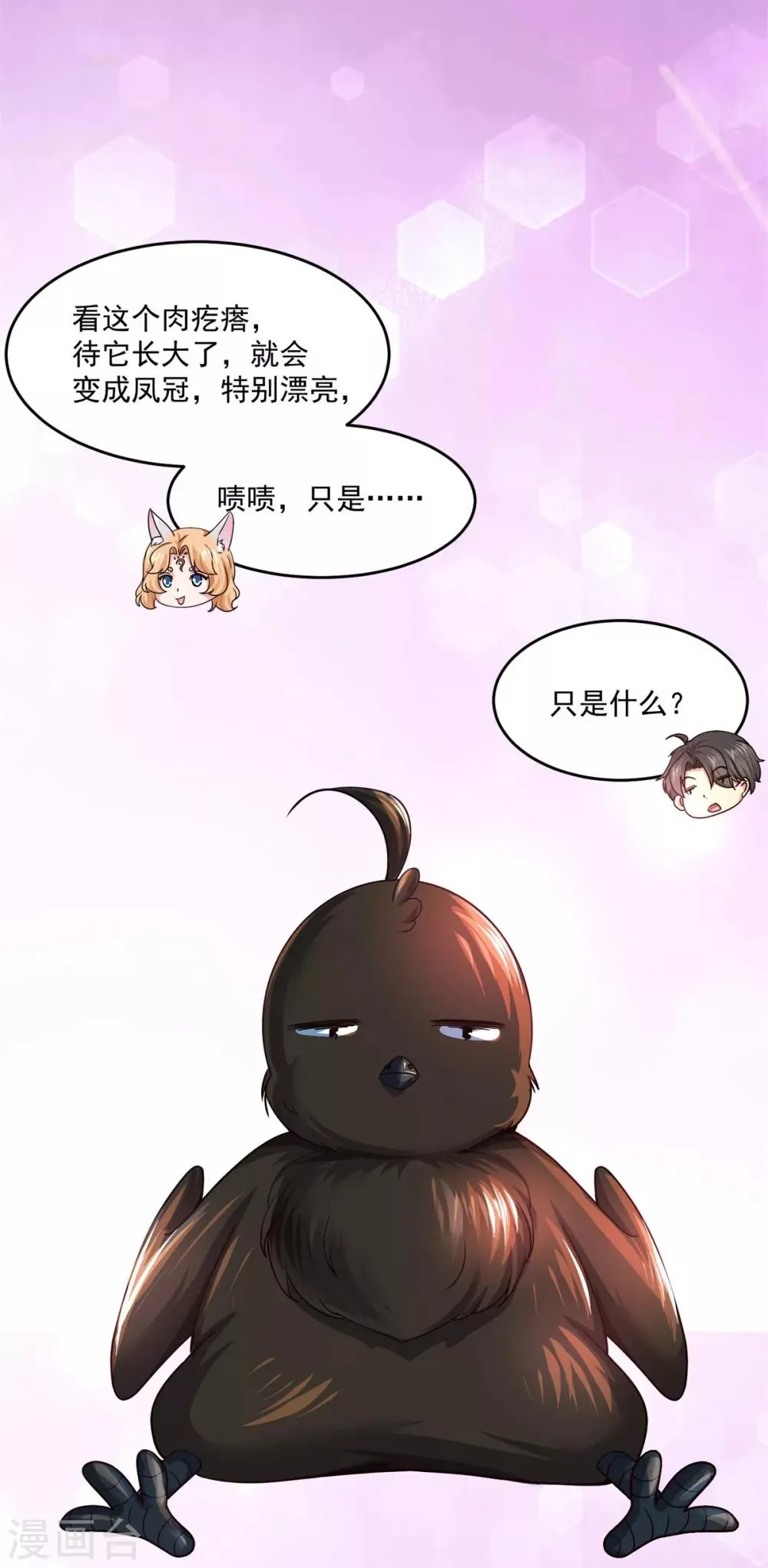 第202话 神女湖 第18页
