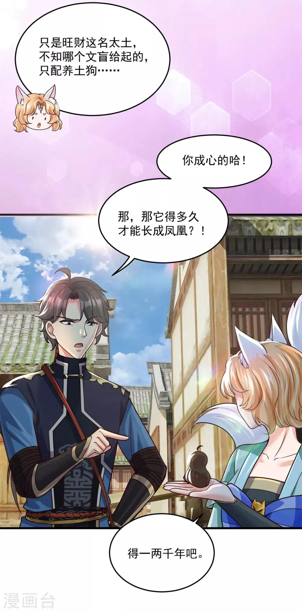 第202话 神女湖 第19页