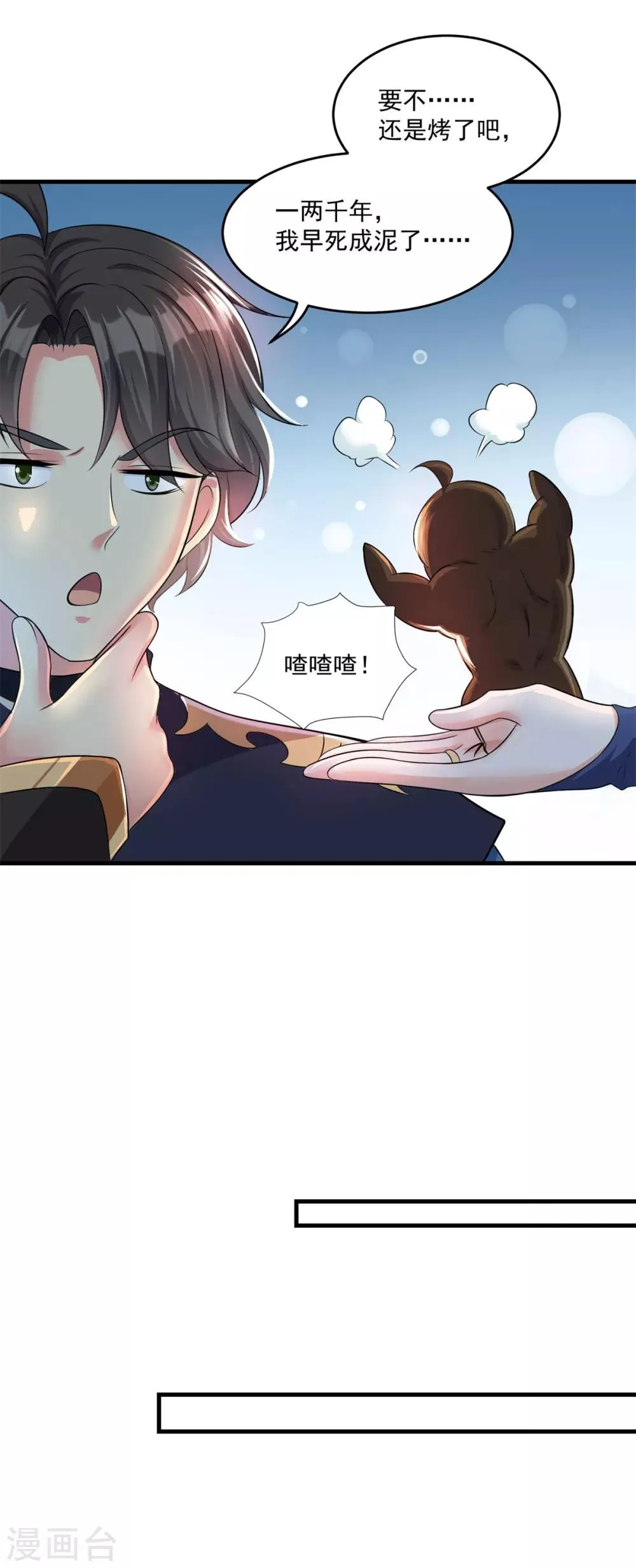 第202话 神女湖 第20页