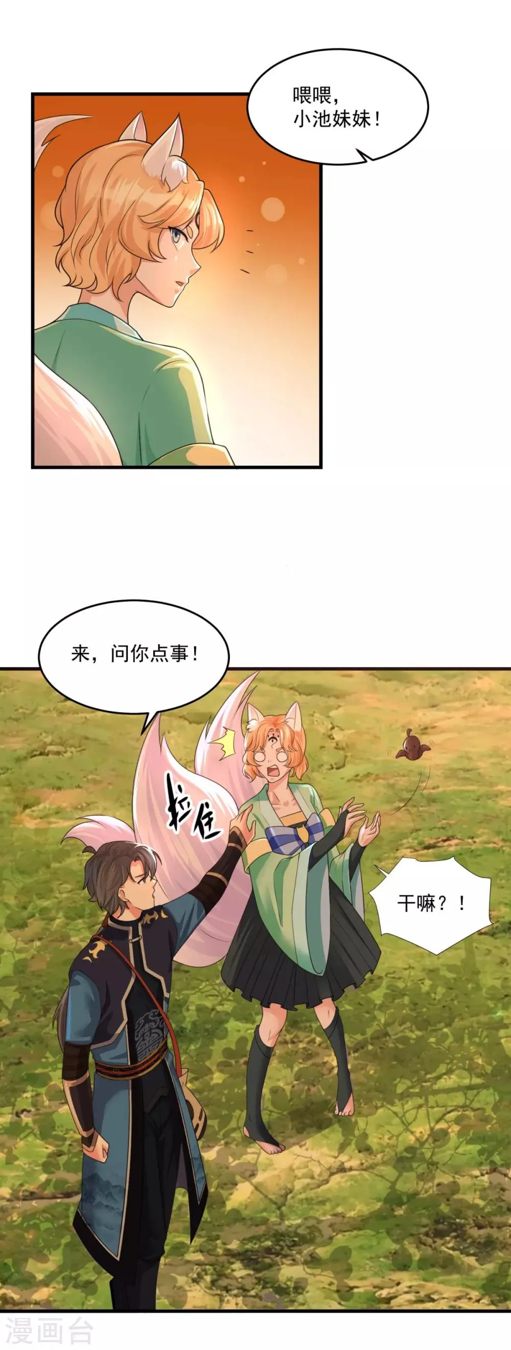 第202话 神女湖 第23页