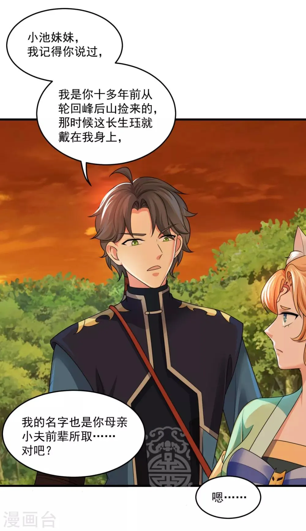 第202话 神女湖 第24页