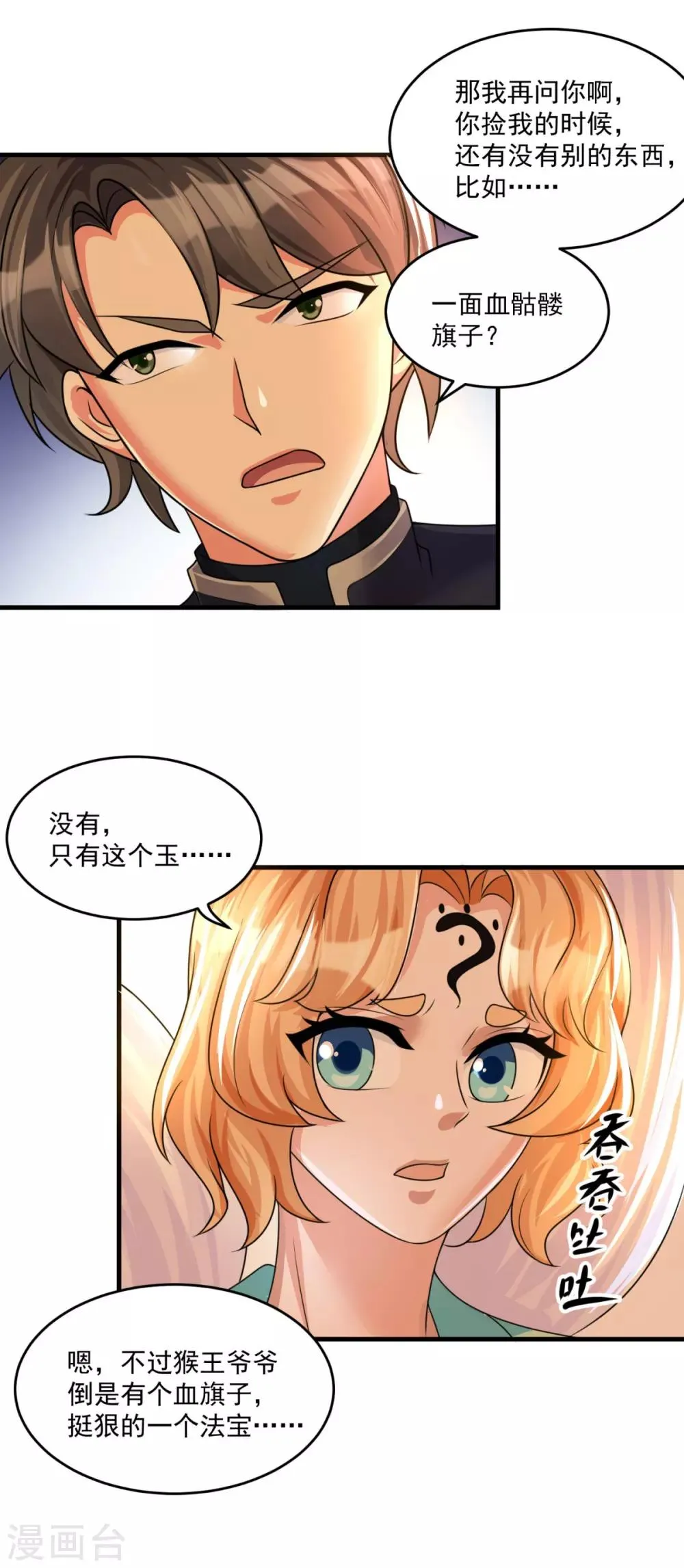 第202话 神女湖 第25页