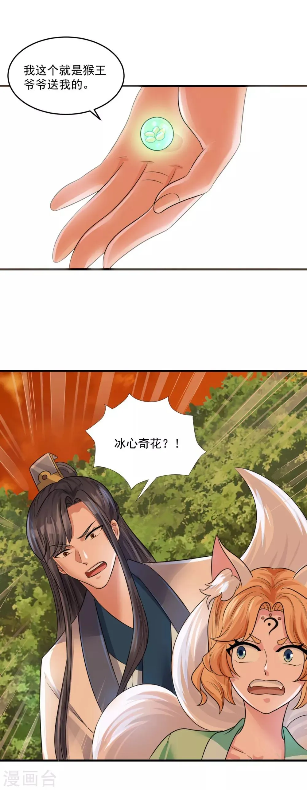 第202话 神女湖 第28页