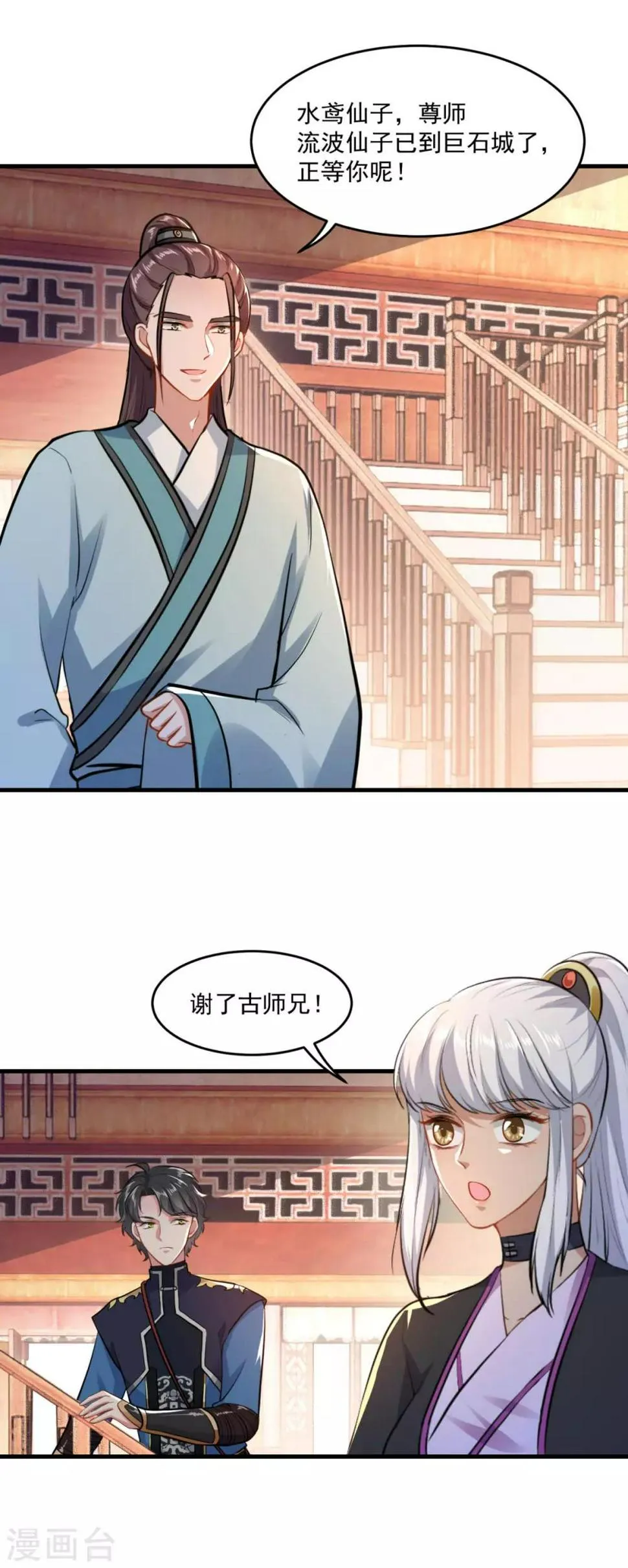 第201话 敢不敢赌 第3页