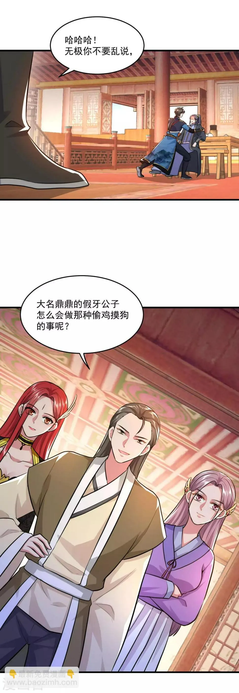 第201话 敢不敢赌 第6页