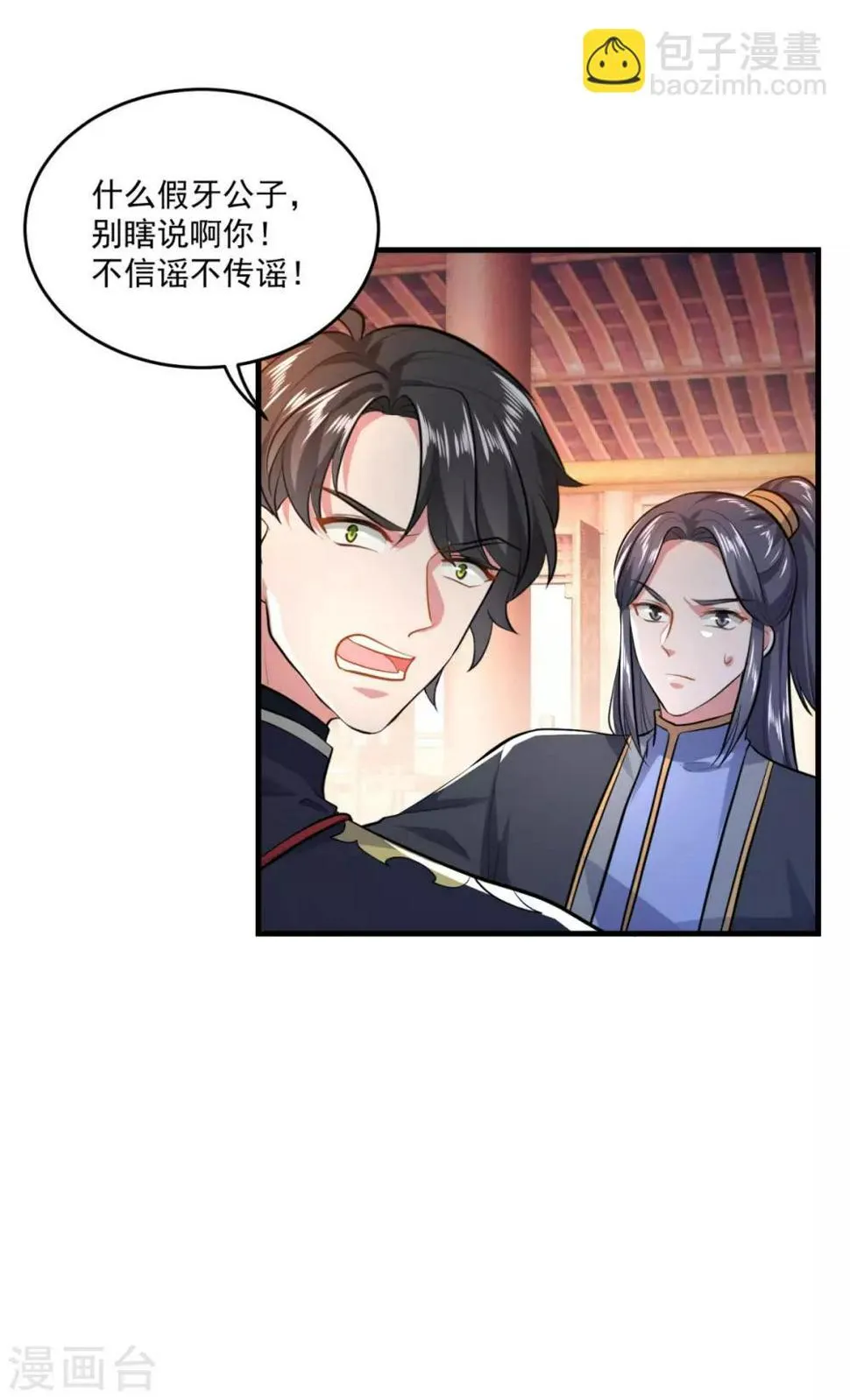 第201话 敢不敢赌 第7页