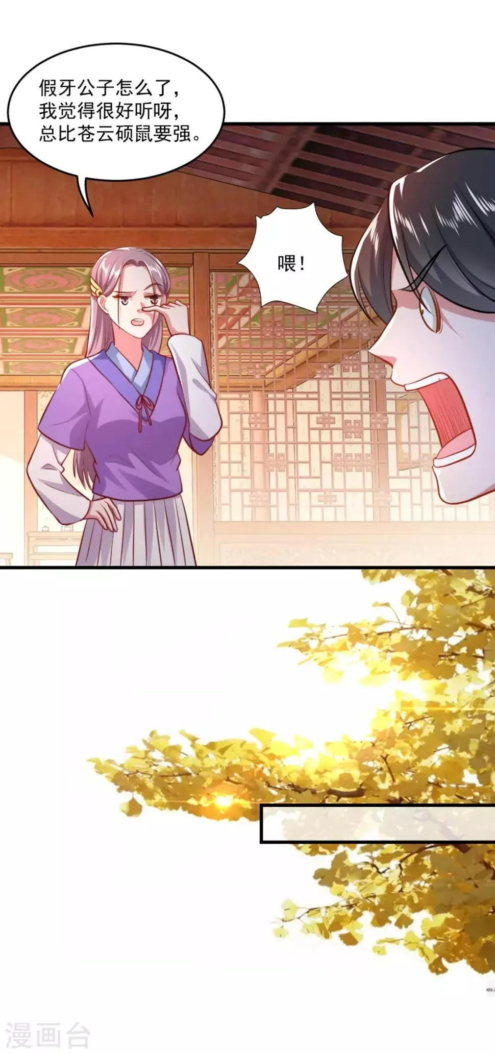 第201话 敢不敢赌 第8页