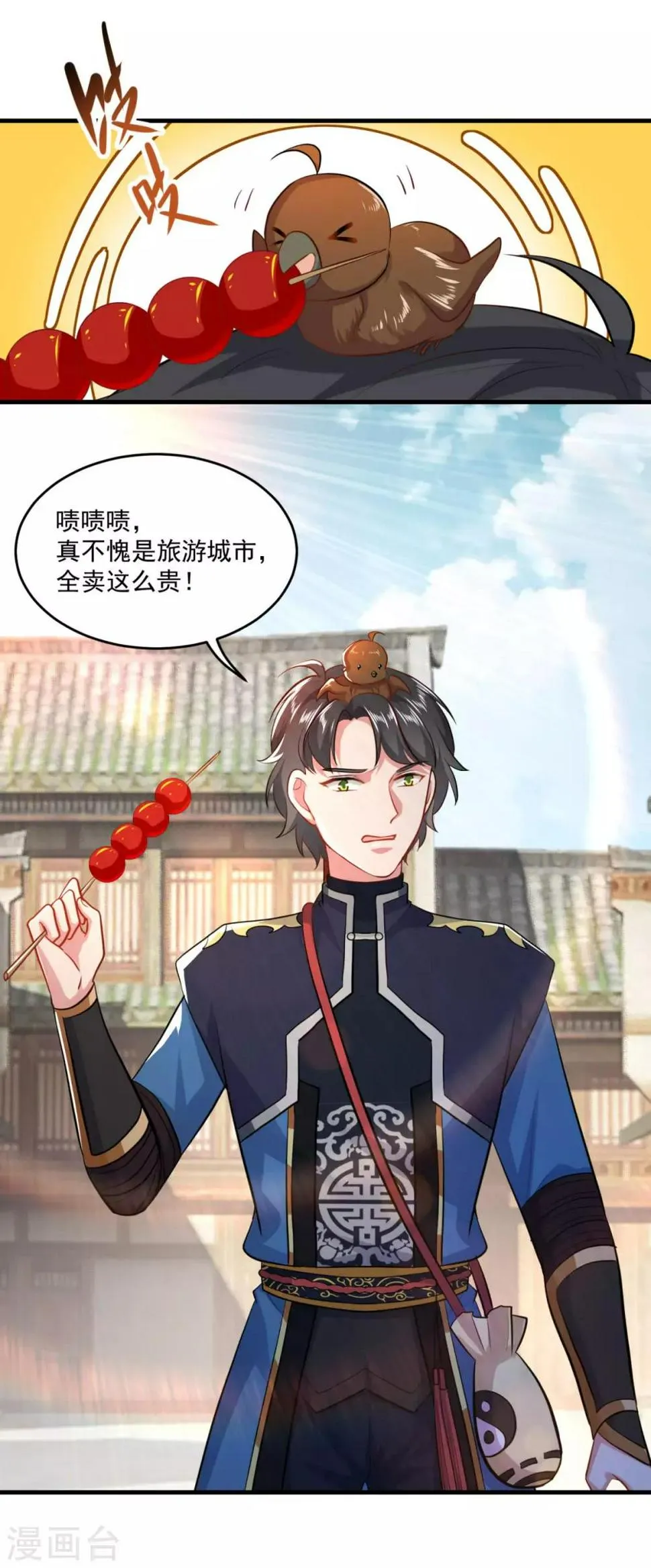 第201话 敢不敢赌 第9页