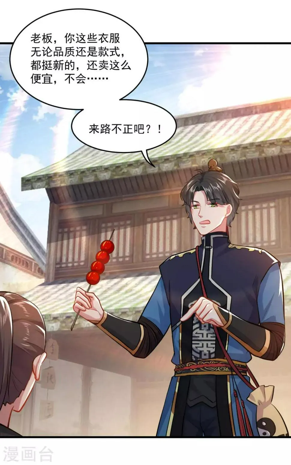 第201话 敢不敢赌 第12页