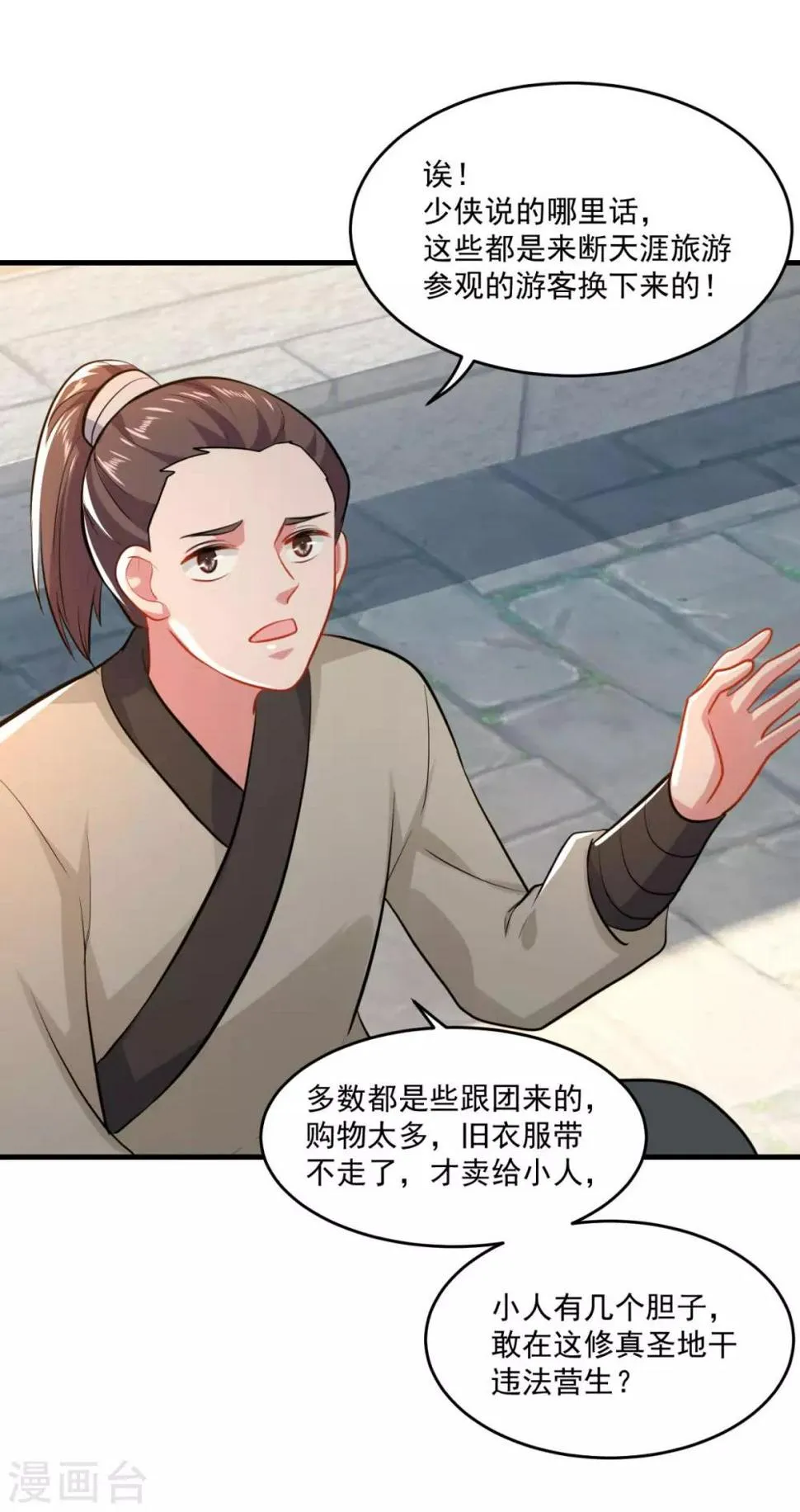 第201话 敢不敢赌 第13页