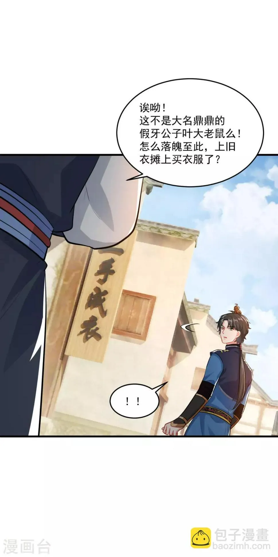 第201话 敢不敢赌 第14页