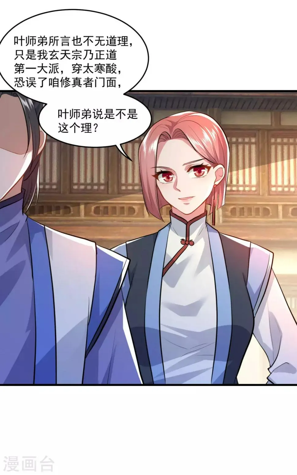 第201话 敢不敢赌 第18页