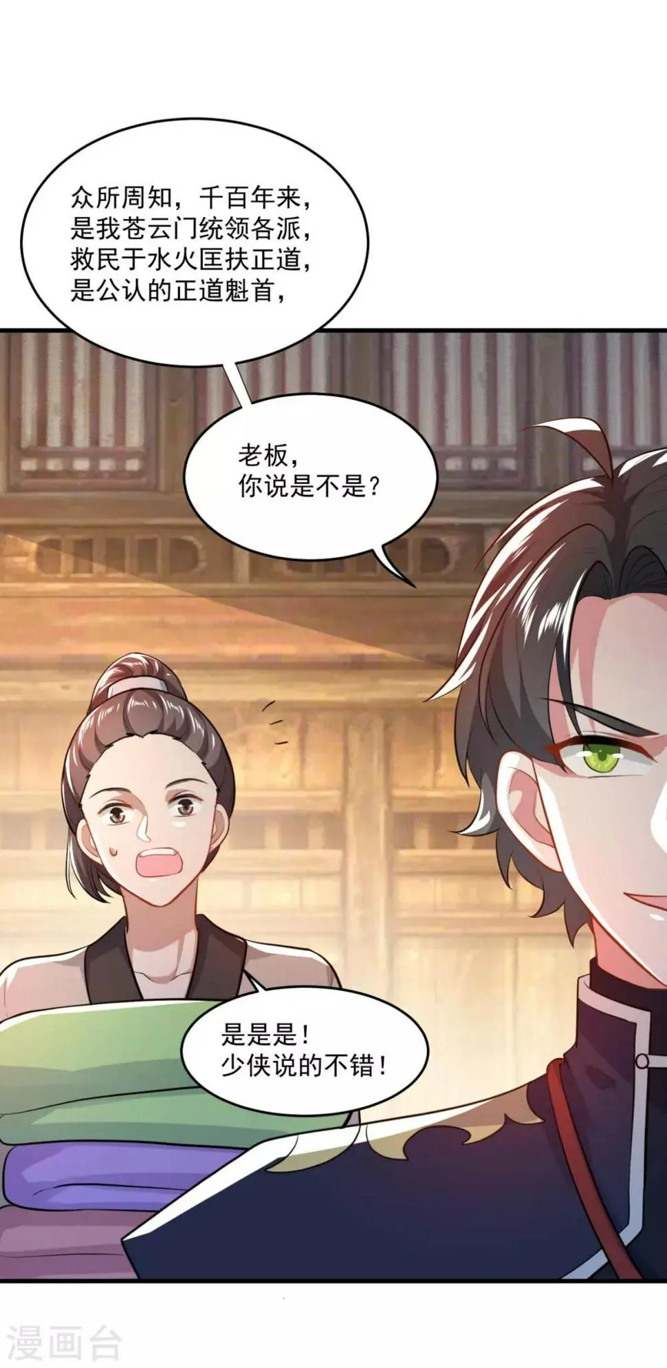 第201话 敢不敢赌 第20页