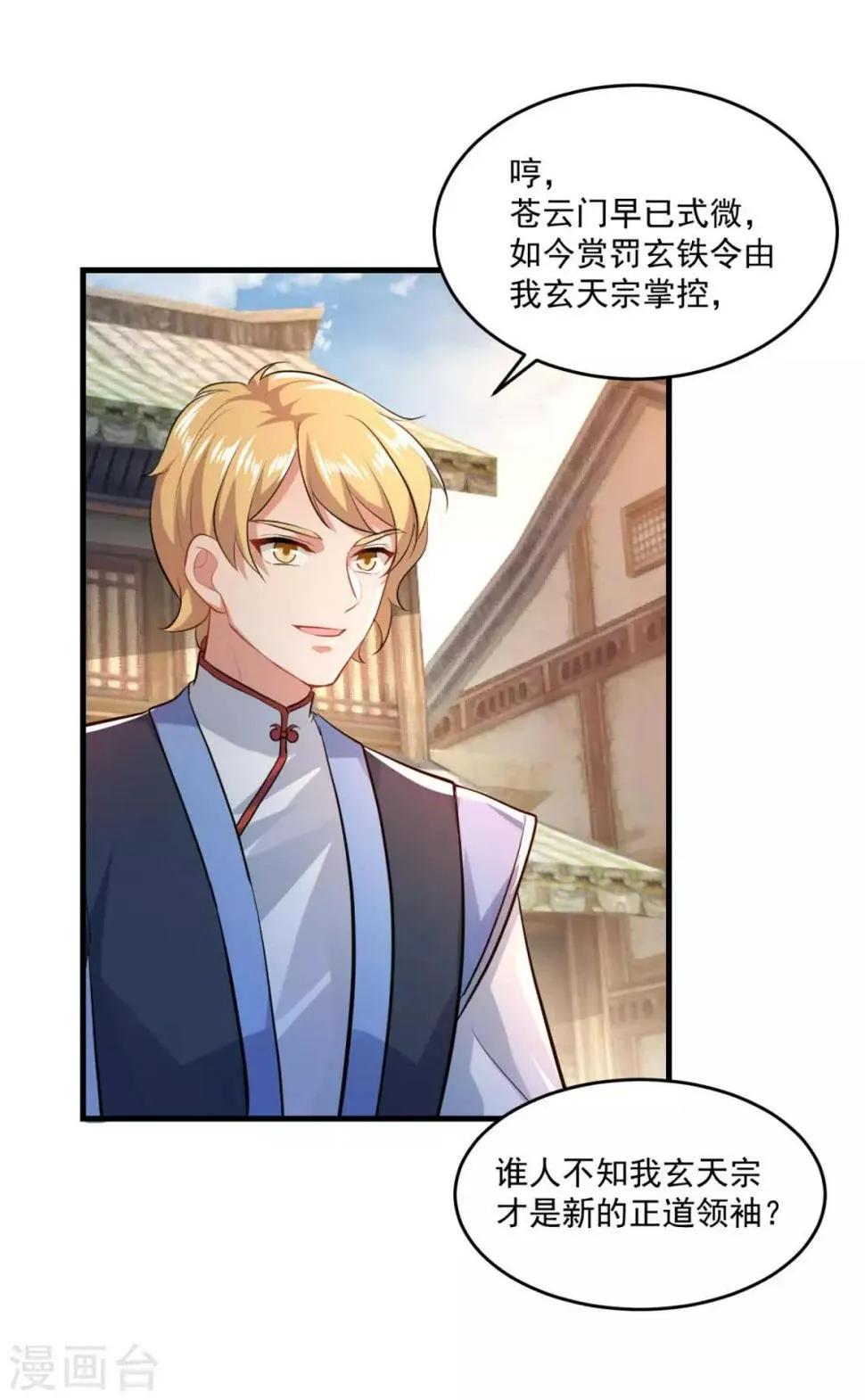 第201话 敢不敢赌 第21页