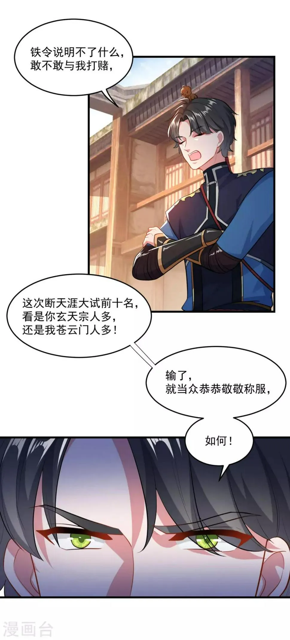 第201话 敢不敢赌 第22页