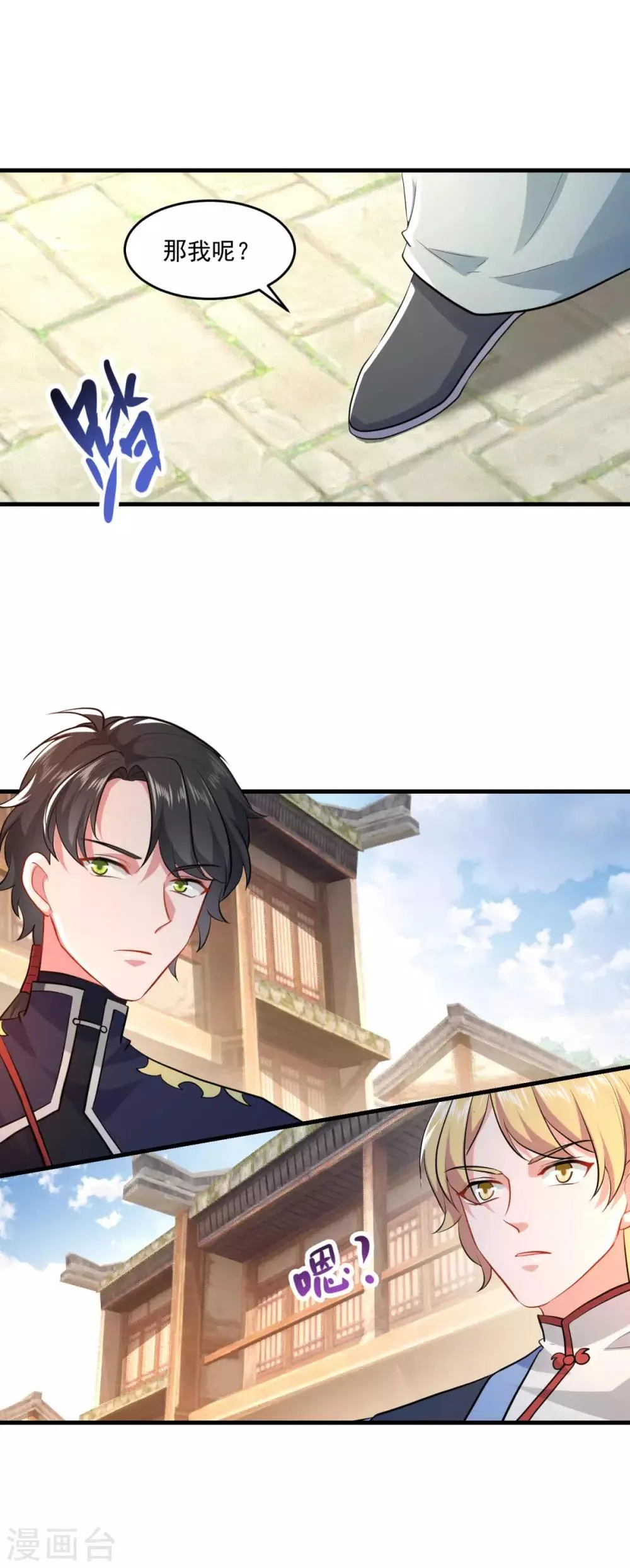 第201话 敢不敢赌 第24页