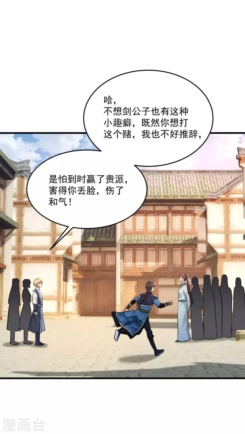 第201话 敢不敢赌 第26页