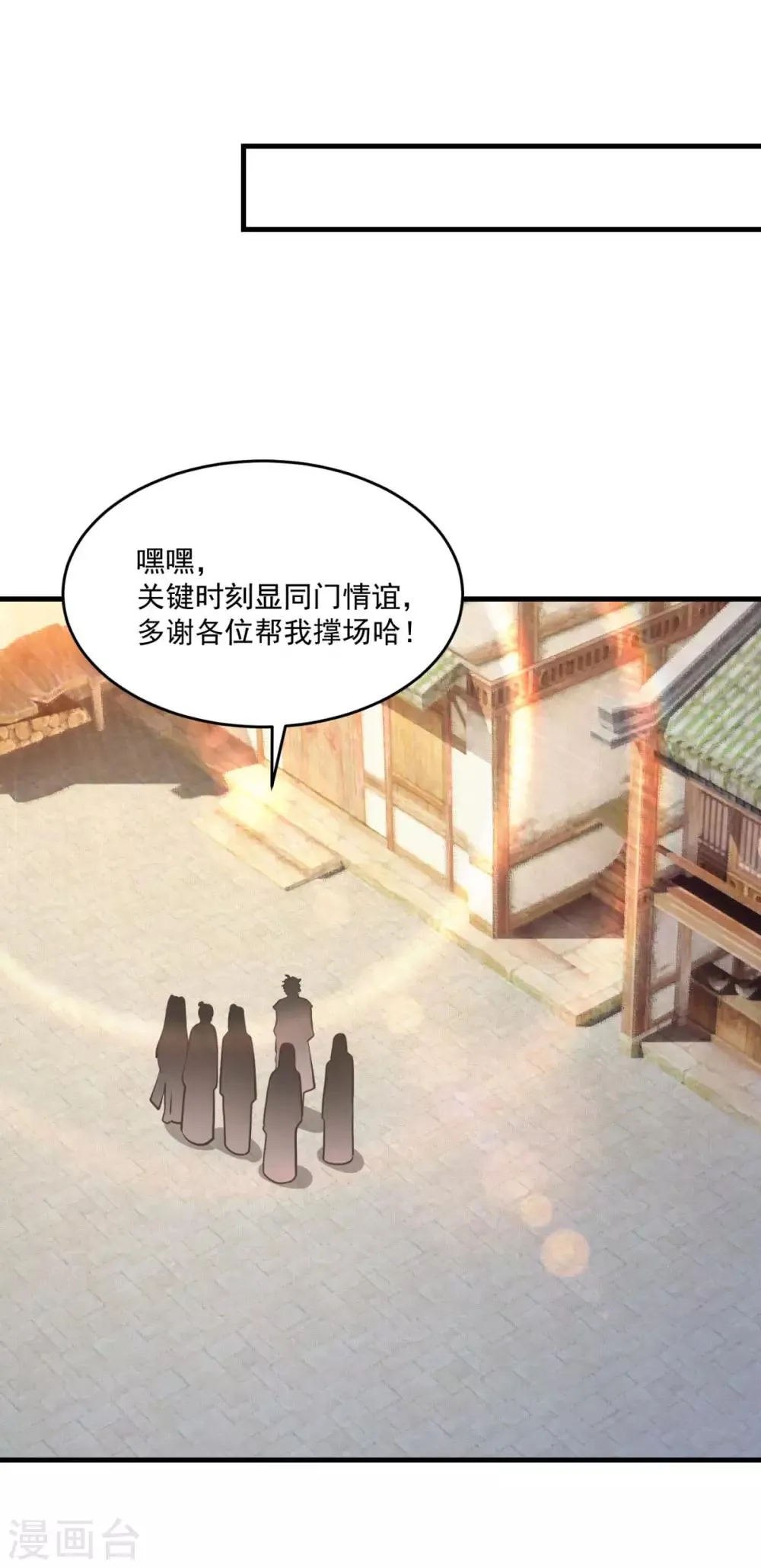第201话 敢不敢赌 第29页