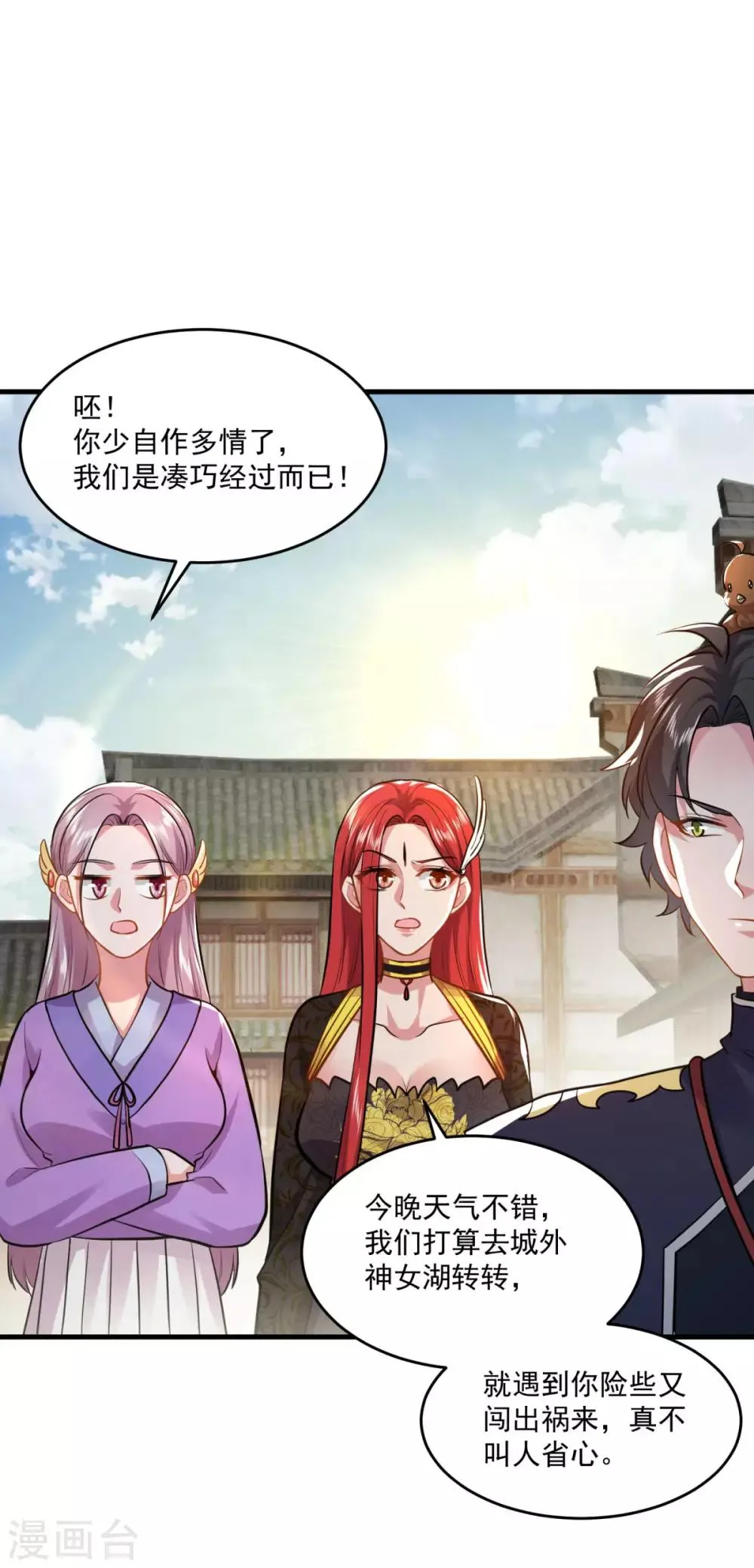 第201话 敢不敢赌 第30页