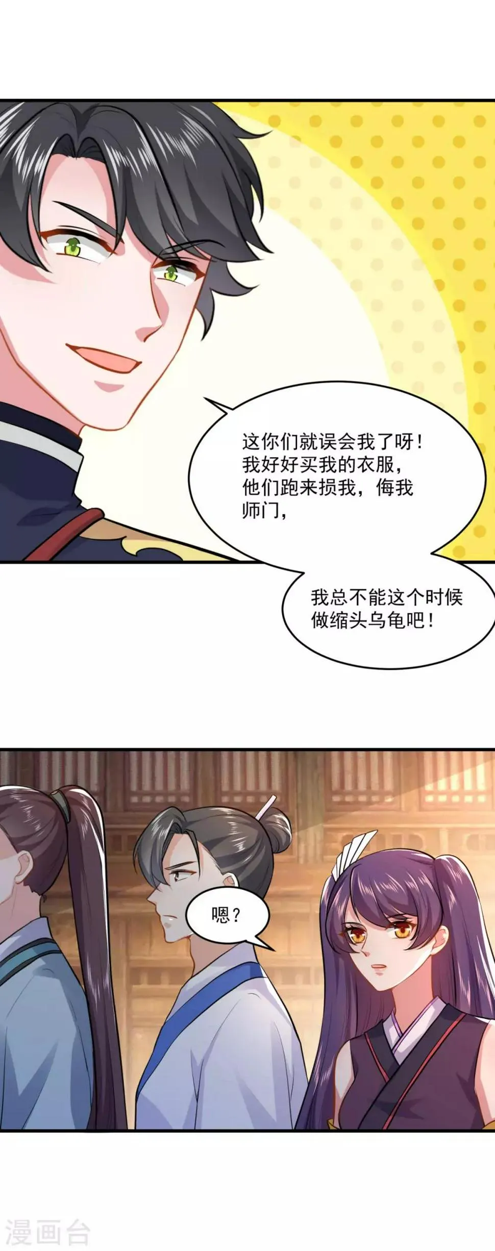 第201话 敢不敢赌 第31页
