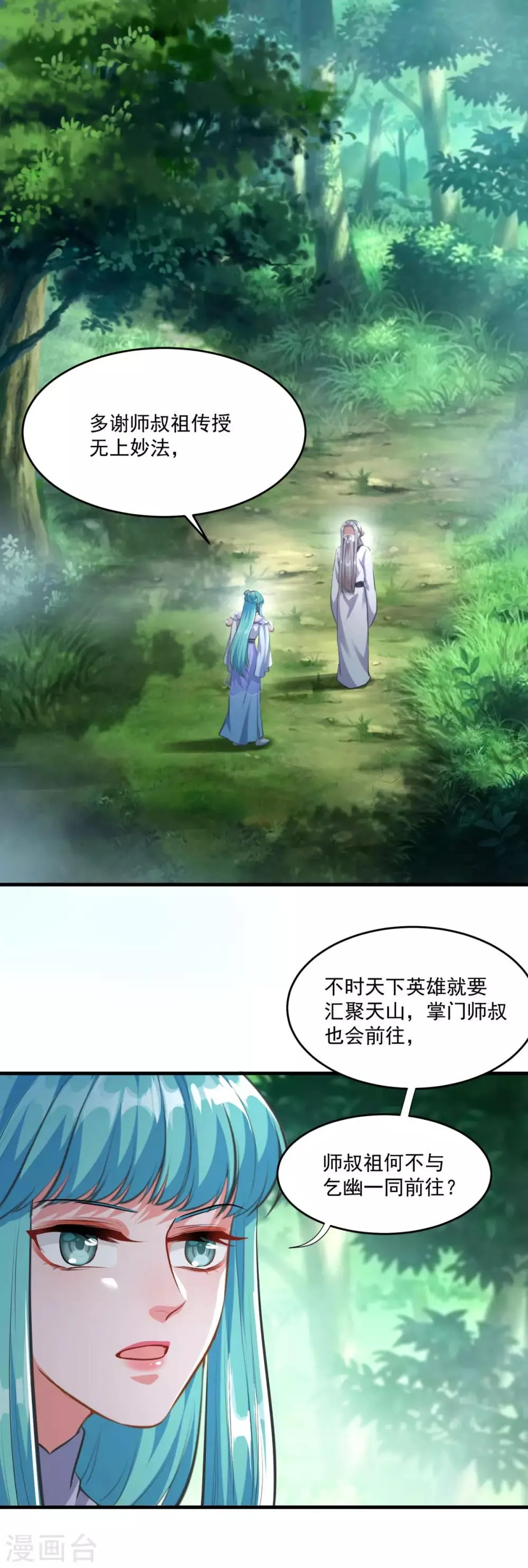 第197话 头号对手 第2页