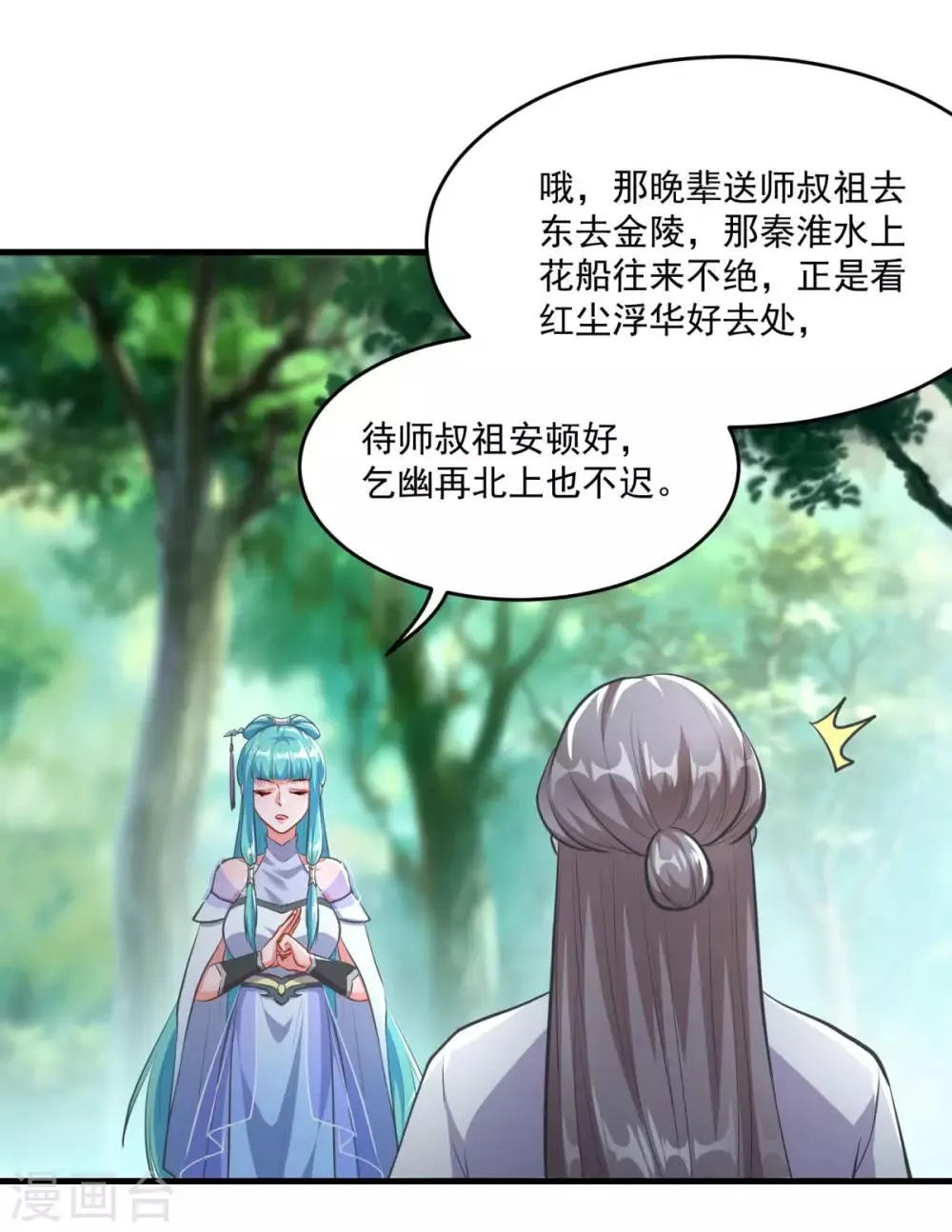 第197话 头号对手 第4页
