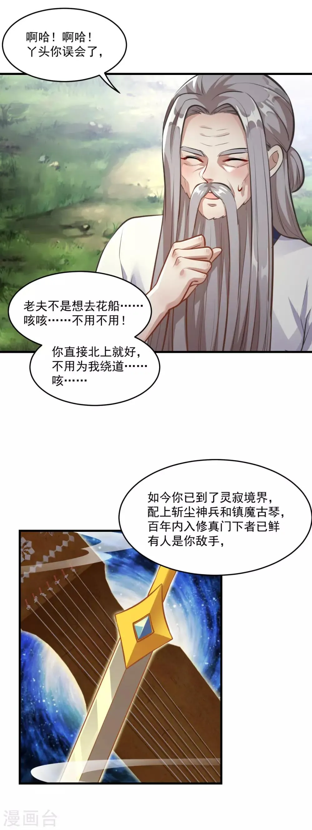 第197话 头号对手 第5页