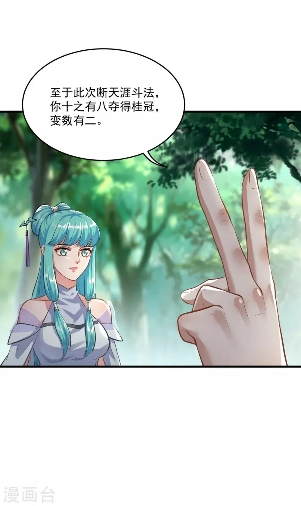 第197话 头号对手 第7页