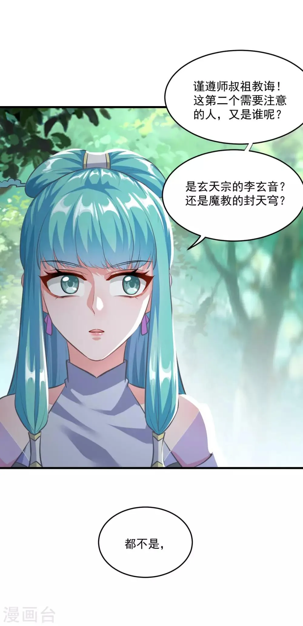 第197话 头号对手 第9页