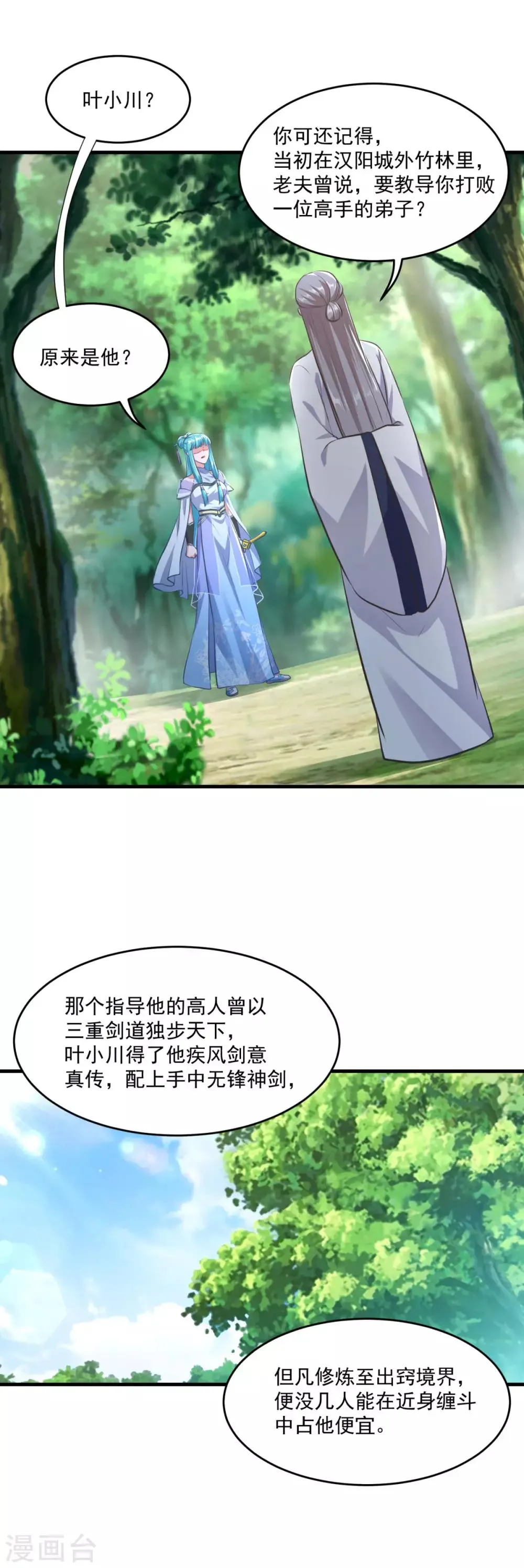 第197话 头号对手 第11页