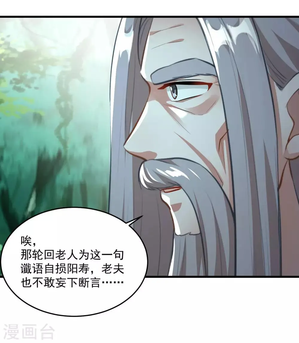 第197话 头号对手 第14页