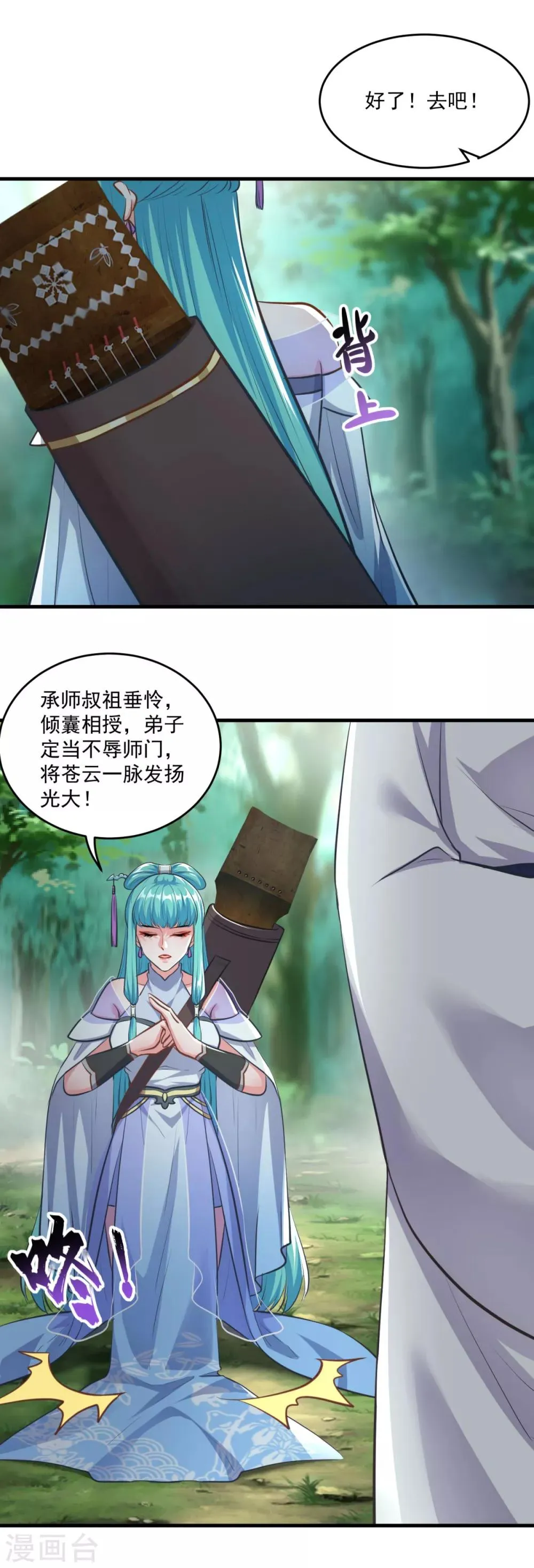 第197话 头号对手 第18页
