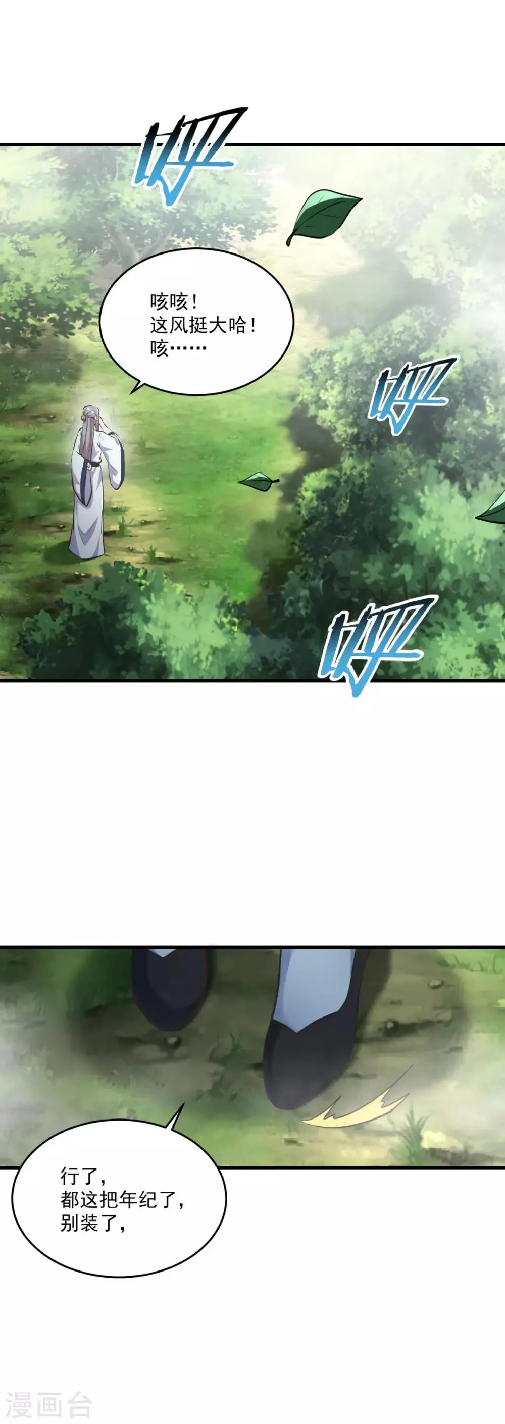第197话 头号对手 第21页