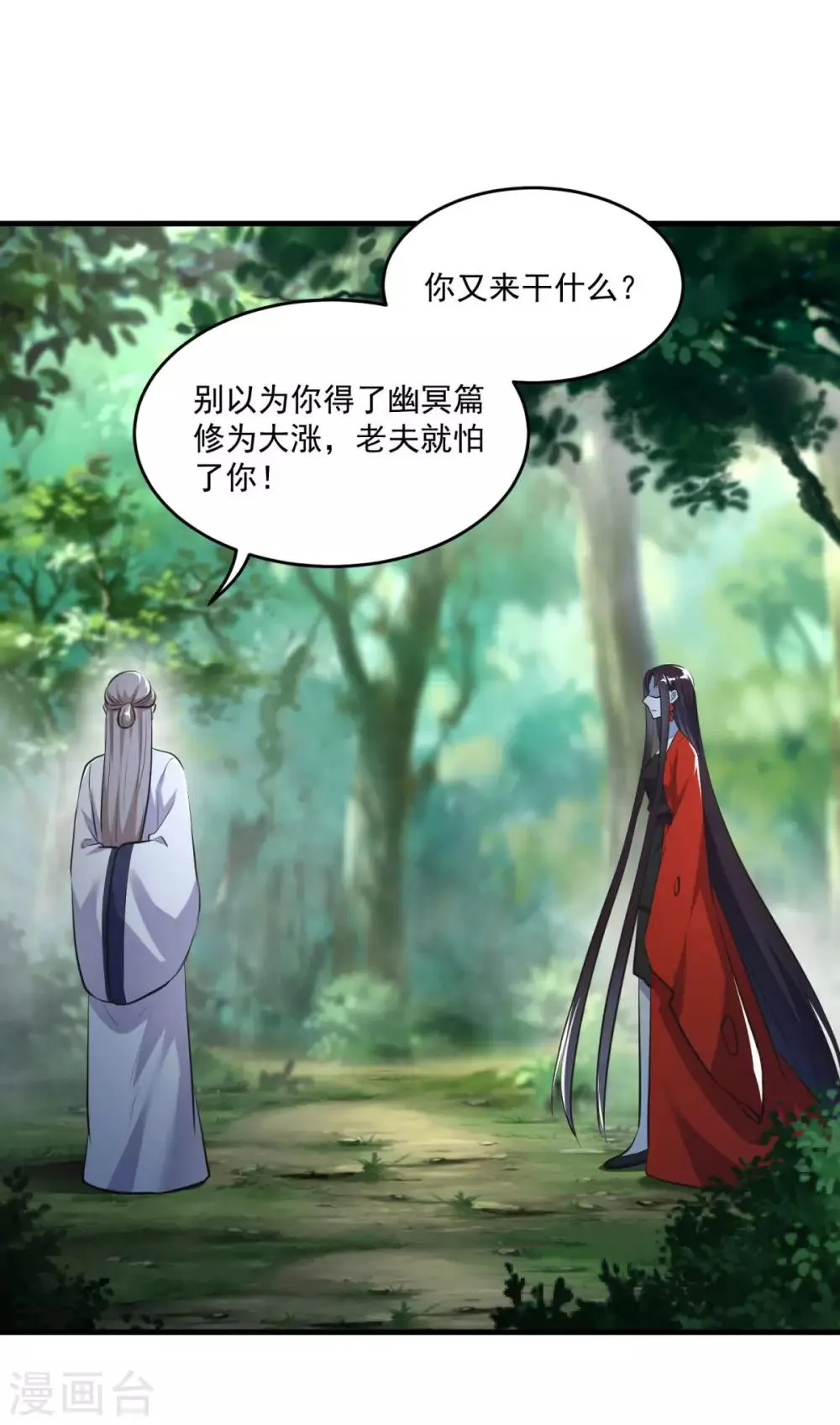 第197话 头号对手 第23页