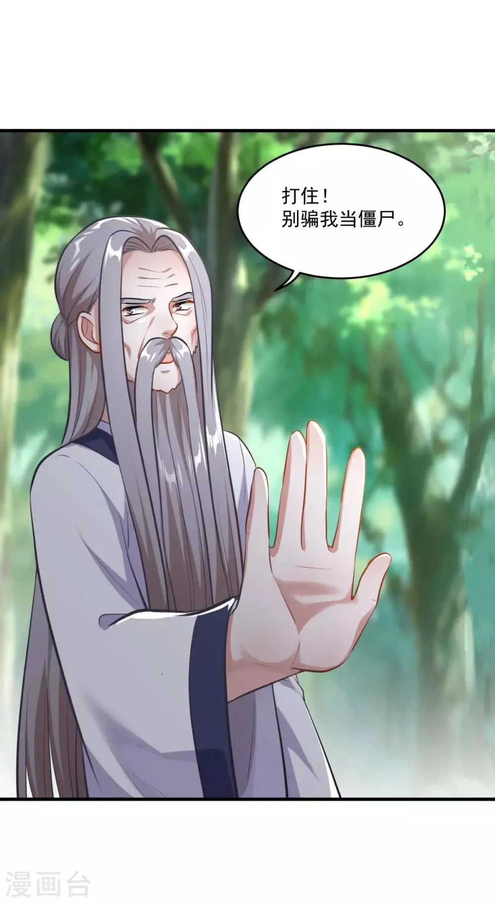 第197话 头号对手 第26页