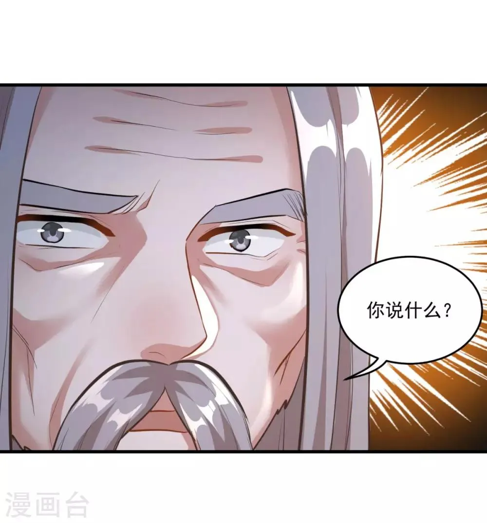 第197话 头号对手 第30页