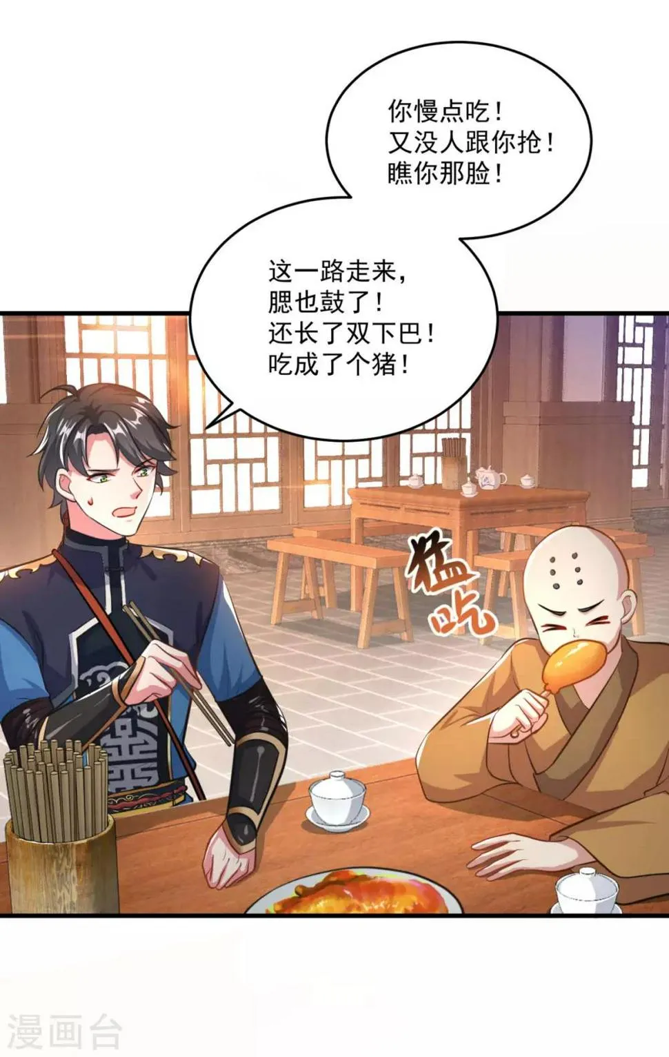 第198话 客栈摩擦 第3页