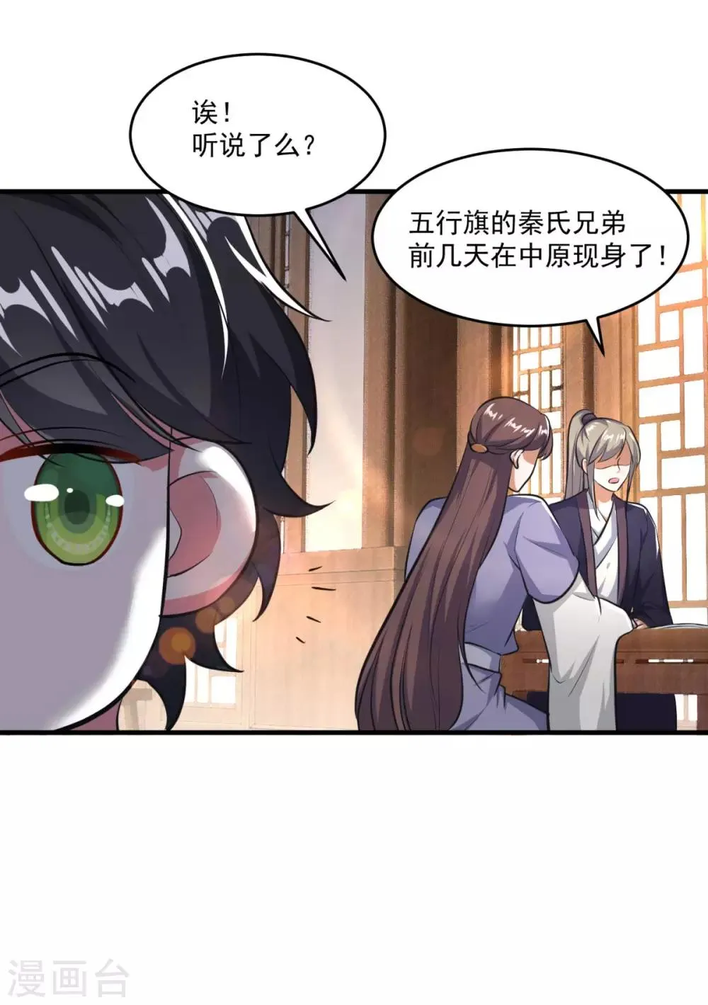 第198话 客栈摩擦 第5页