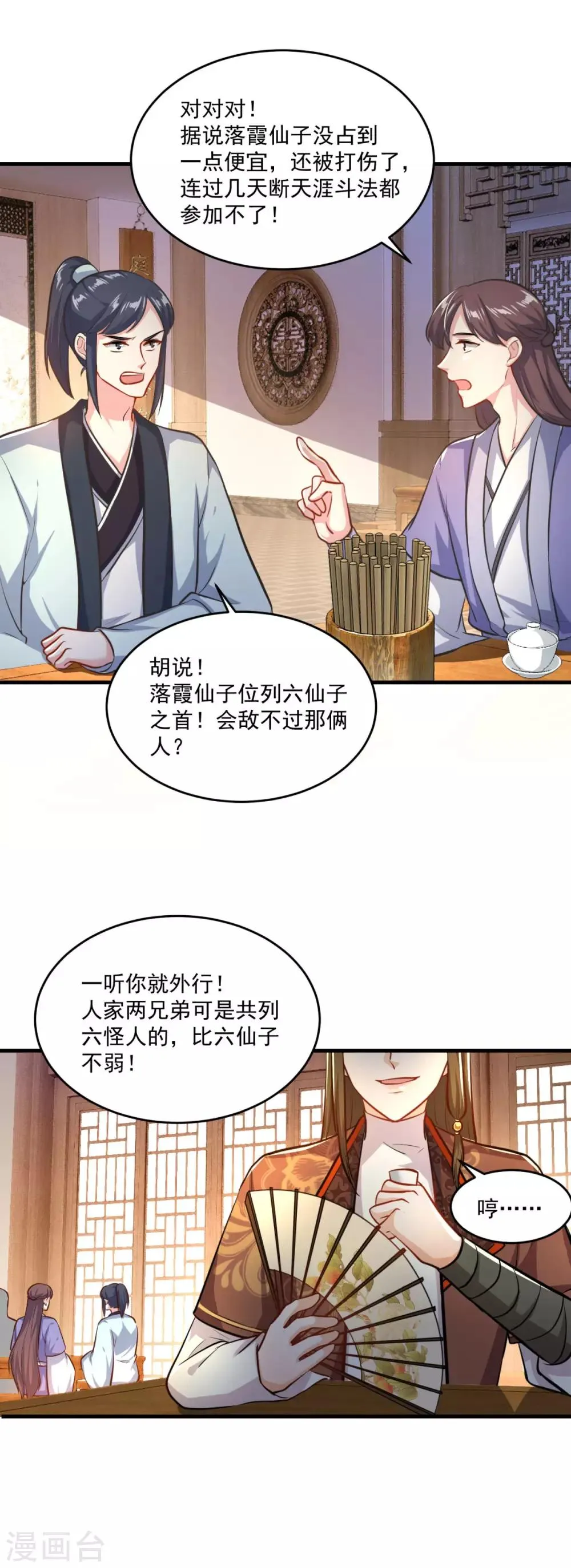 第198话 客栈摩擦 第7页