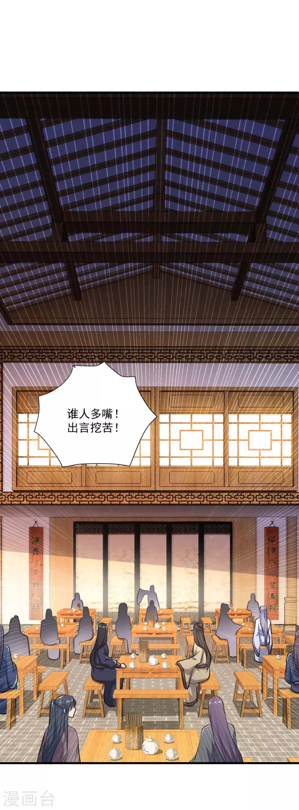 第198话 客栈摩擦 第12页