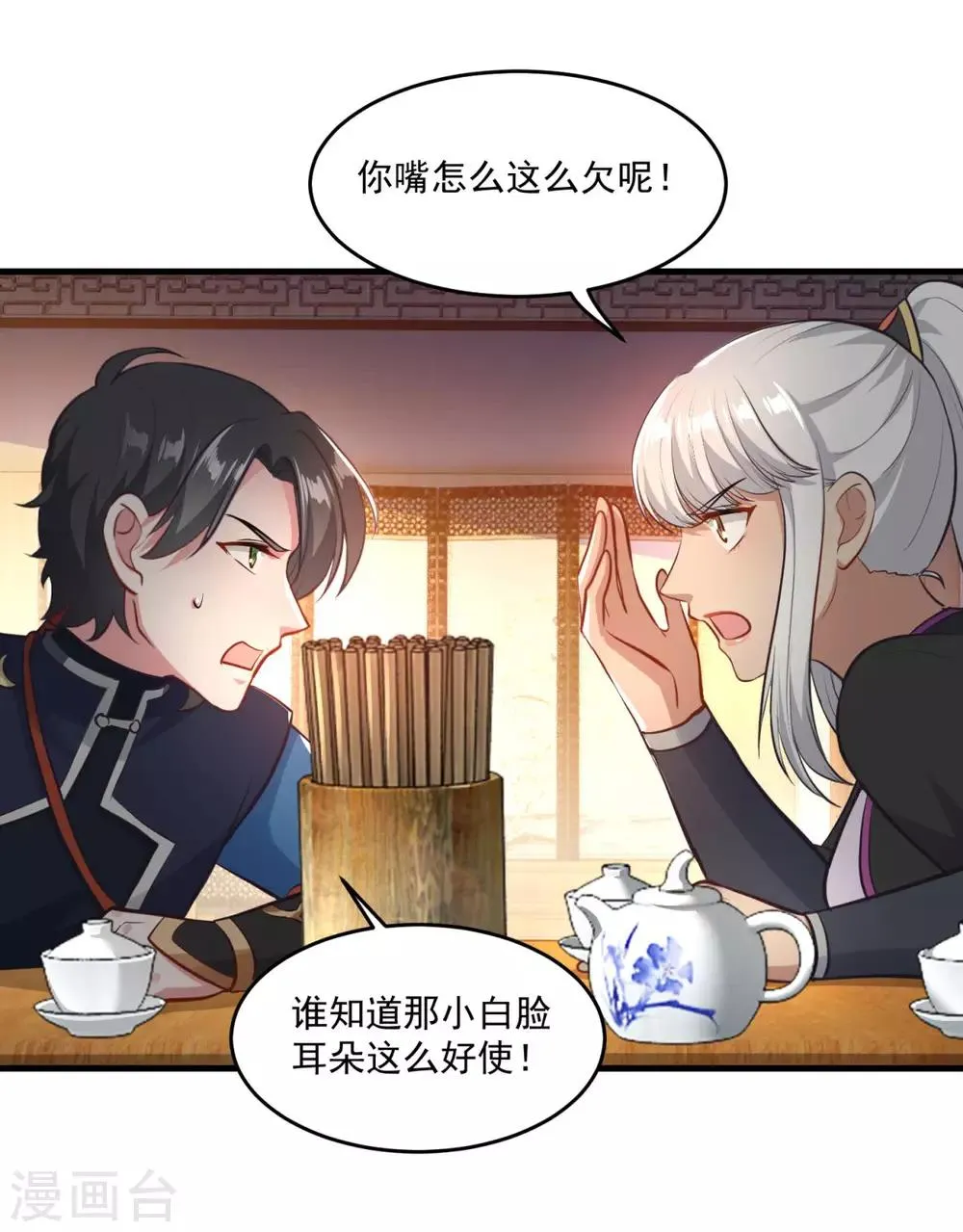 第198话 客栈摩擦 第13页