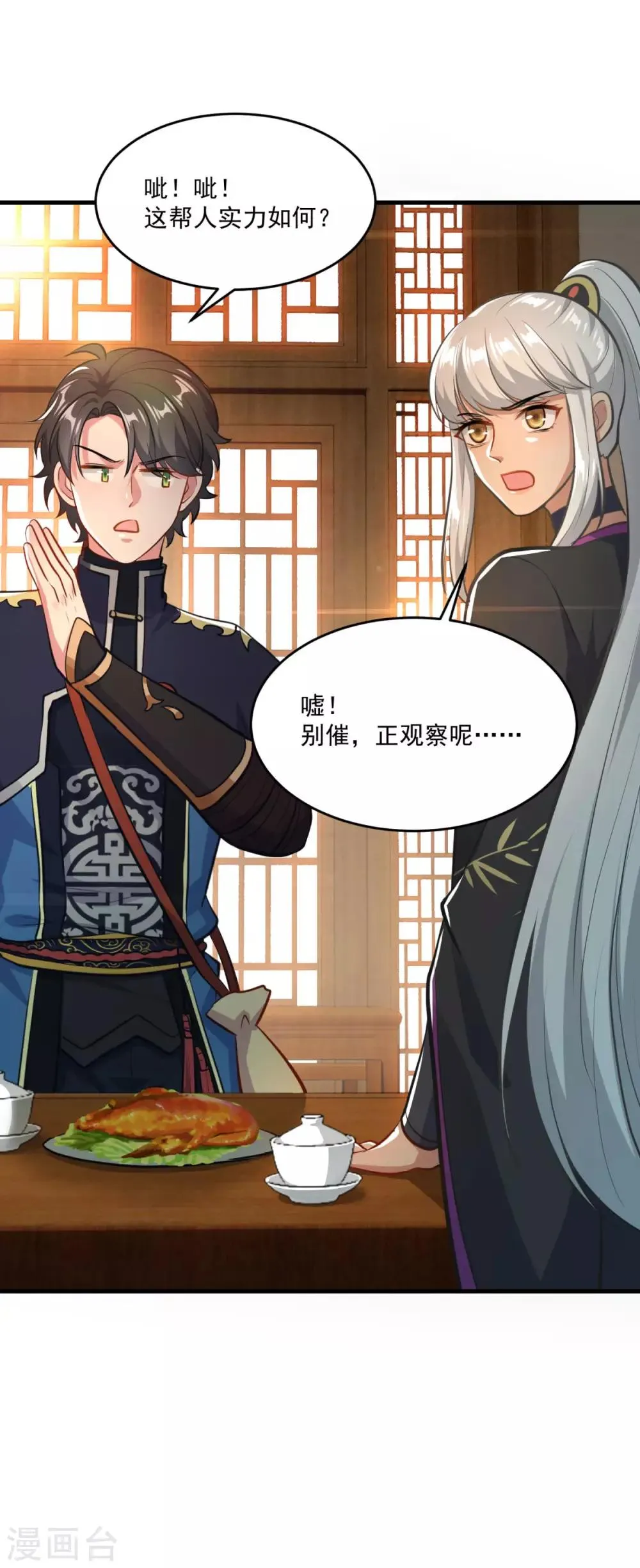 第198话 客栈摩擦 第20页