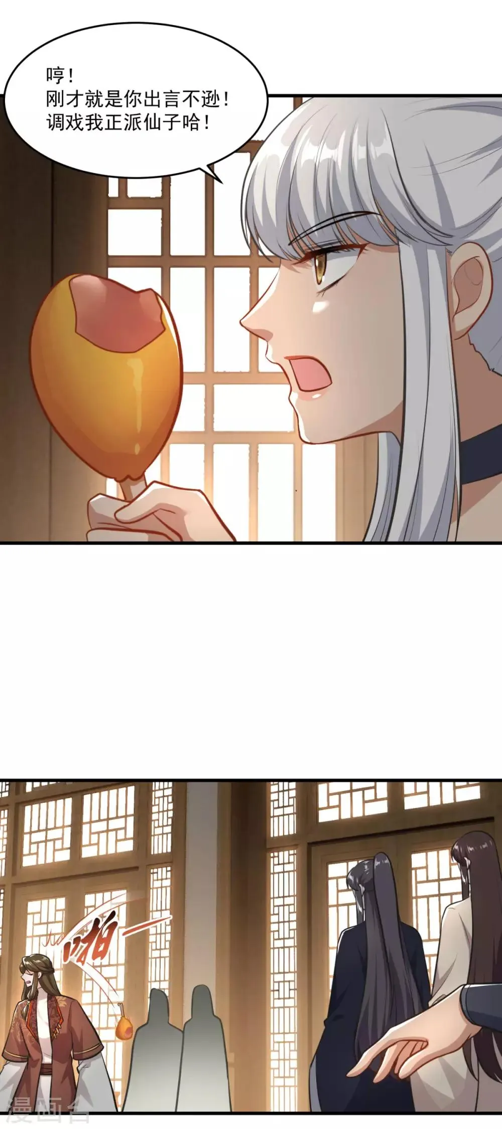 第198话 客栈摩擦 第21页