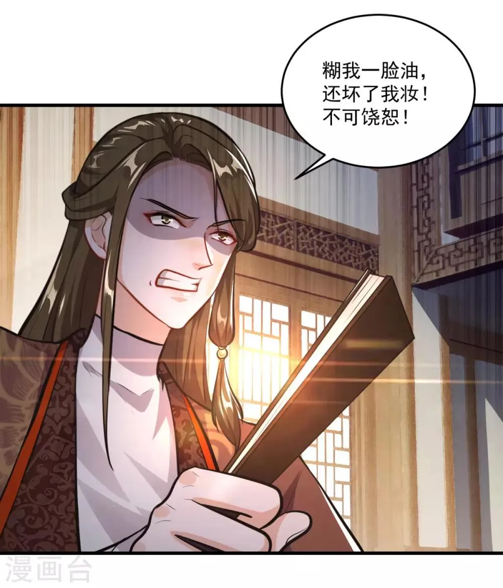 第198话 客栈摩擦 第24页