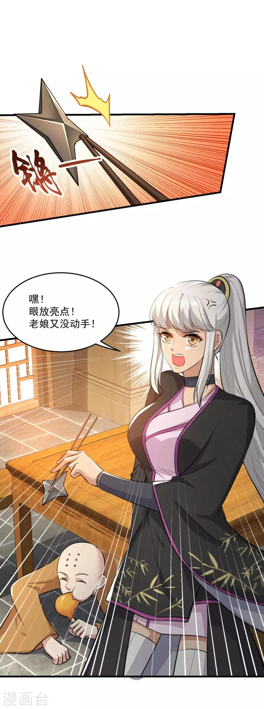 第199话 假牙公子 第4页