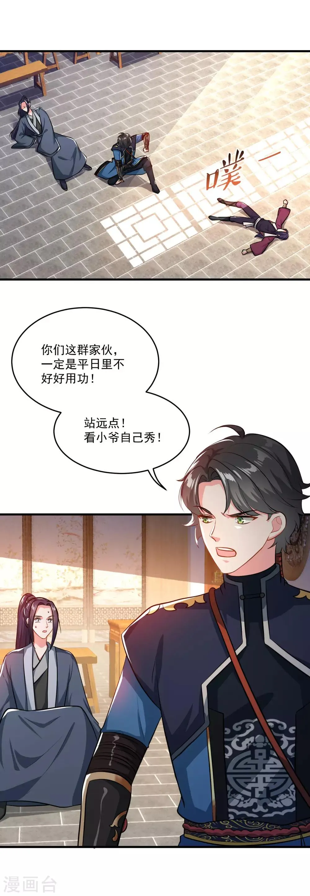 第199话 假牙公子 第7页