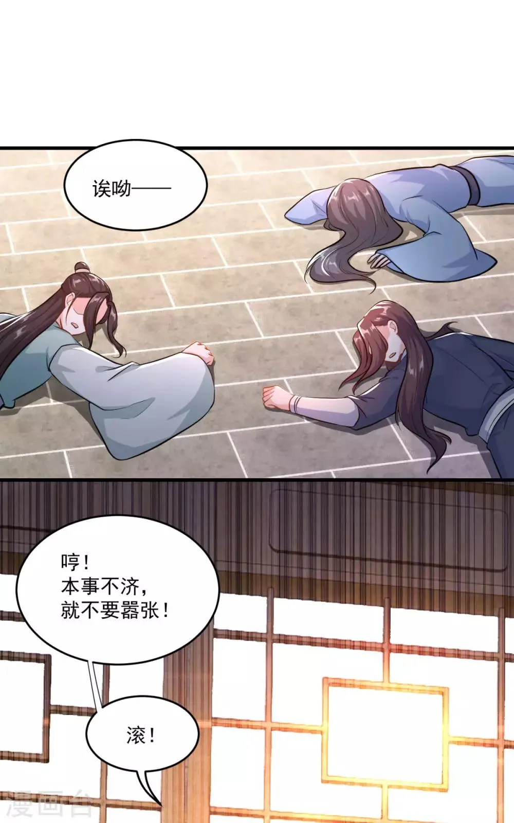 第199话 假牙公子 第11页