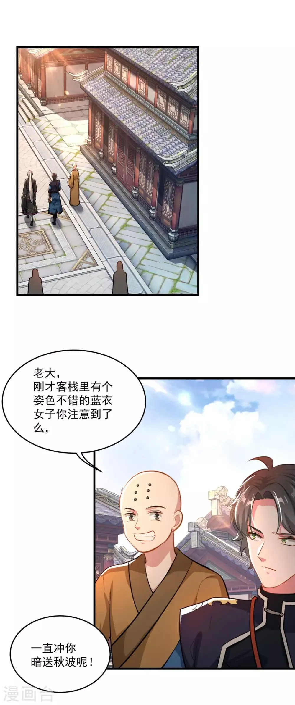 第199话 假牙公子 第13页